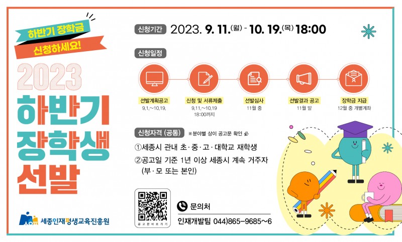 [붙임4]2023년 하반기 장학사업 배너.jpg